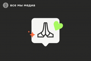 «Медиа приучают к тому, что жертвовать — это нормально». Как благодаря соцсетям и новым технологиям помогать другим стало очень просто